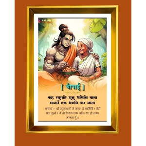 Lord Ram Golden Photo Frame - 16x20 Inches | Elegant Wooden Frame For Home, Office & Temple Decoration | Spiritual Wall & Table Decor And Gift Item (F9820)