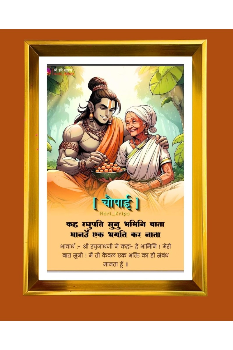 Lord Ram Golden Photo Frame - 10x14 Inches | Elegant Wooden Frame For Home, Office & Temple Decoration | Spiritual Wall & Table Decor and Gift Item