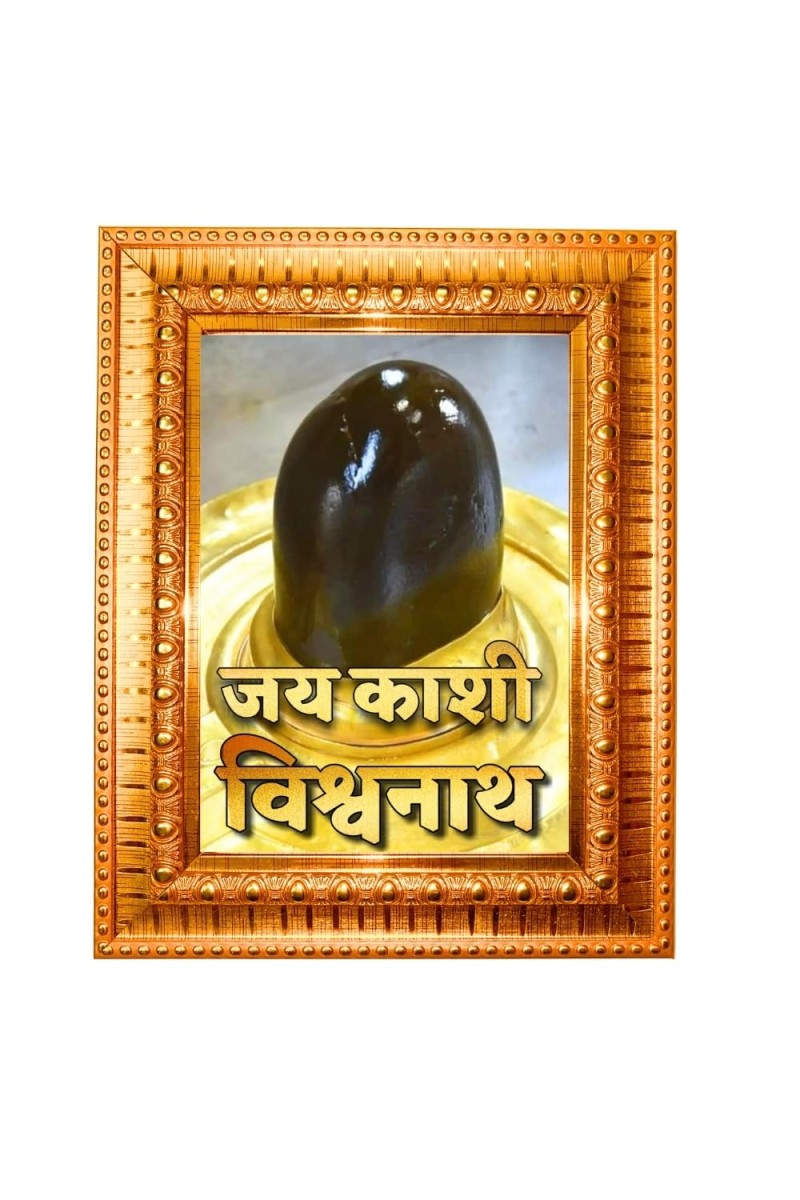 Jai Kashi Vishwanath Golden Designer Photo Frame | 10x14 Inch Religious Wall Hanging Frame For Home & Office Decoration | Hindu Deity Spiritual Gift Item