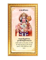 Lord Hanuman Digital Golden Color Photo Frame | Hindu Religious Wall Decor | 8x15 Inches - Inspirational Wall Art For Office, Home Decor - Ideal Spiritual Gift (F10290)