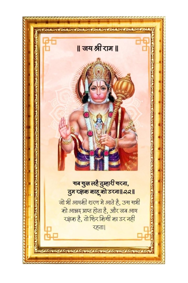 Lord Hanuman Digital Golden Color Photo Frame | Hindu Religious Wall Decor | 8x15 Inches - Inspirational Wall Art For Office, Home Decor - Ideal Spiritual Gift (F10290)