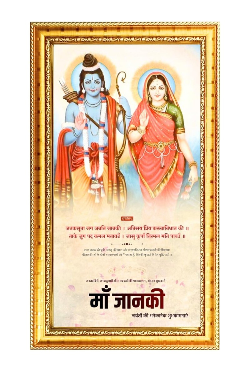 Ram & Sita Digital Golden Color Photo Frame | Hindu Religious Wall Decor | 8x15 Inches - Inspirational Wall Art For Office, Home Decor - Ideal Spiritual Gift (F10289)