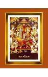 Ram Darbar Golden Photo Frame - 16x20 Inches | Elegant Wooden Frame For Home, Office & Temple Decoration | Spiritual Wall & Table Decor And Gift Item (F9671)
