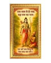 Shree Ram & Lord Hanuman Digital Golden Color Photo Frame | Hindu Religious Wall Decor | 10x17 Inches - Inspirational Wall Art For Office, Home Decor - Ideal Spiritual Gift (F10288)