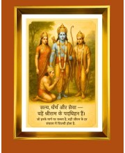 Lord Ram,sita,Lakhsman And Hanuman Golden Photo Frame - 10x14 Inches | Elegant Wooden Frame For Home, Office & Temple Decoration | Spiritual Wall & Table Decor and Gift Item