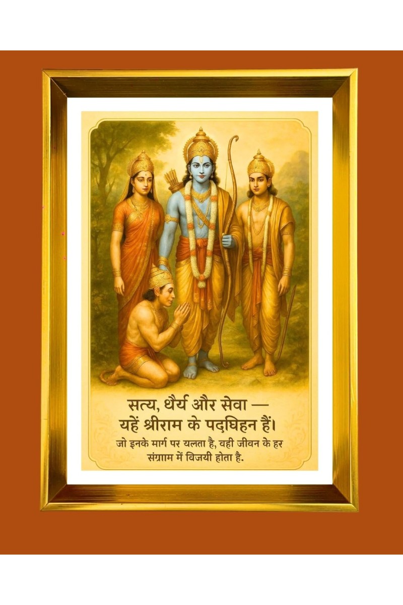 Lord Ram,sita,Lakhsman And Hanuman Golden Photo Frame - 10x14 Inches | Elegant Wooden Frame For Home, Office & Temple Decoration | Spiritual Wall & Table Decor and Gift Item
