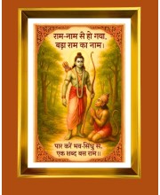 Lord Ram And Hanuman Golden Photo Frame - 10x14 Inches | Elegant Wooden Frame For Home, Office & Temple Decoration | Spiritual Wall & Table Decor And Gift Item (F9880)