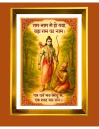 Lord Ram And Hanuman Golden Photo Frame - 18x22 Inches | Elegant Wooden Frame For Home, Office & Temple Decoration | Spiritual Wall & Table Decor And Gift Item (F9880)