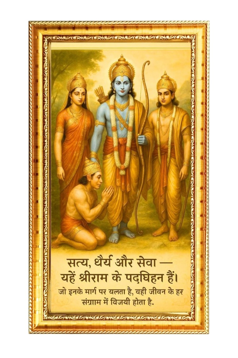 Shree Ram,Lakhsmi,Lakhsman And Hanuman Digital Golden Color Photo Frame | Hindu Religious Wall Decor | 8x15 Inches - Inspirational Wall Art For Office, Home Decor - Ideal Spiritual Gift (F10286)