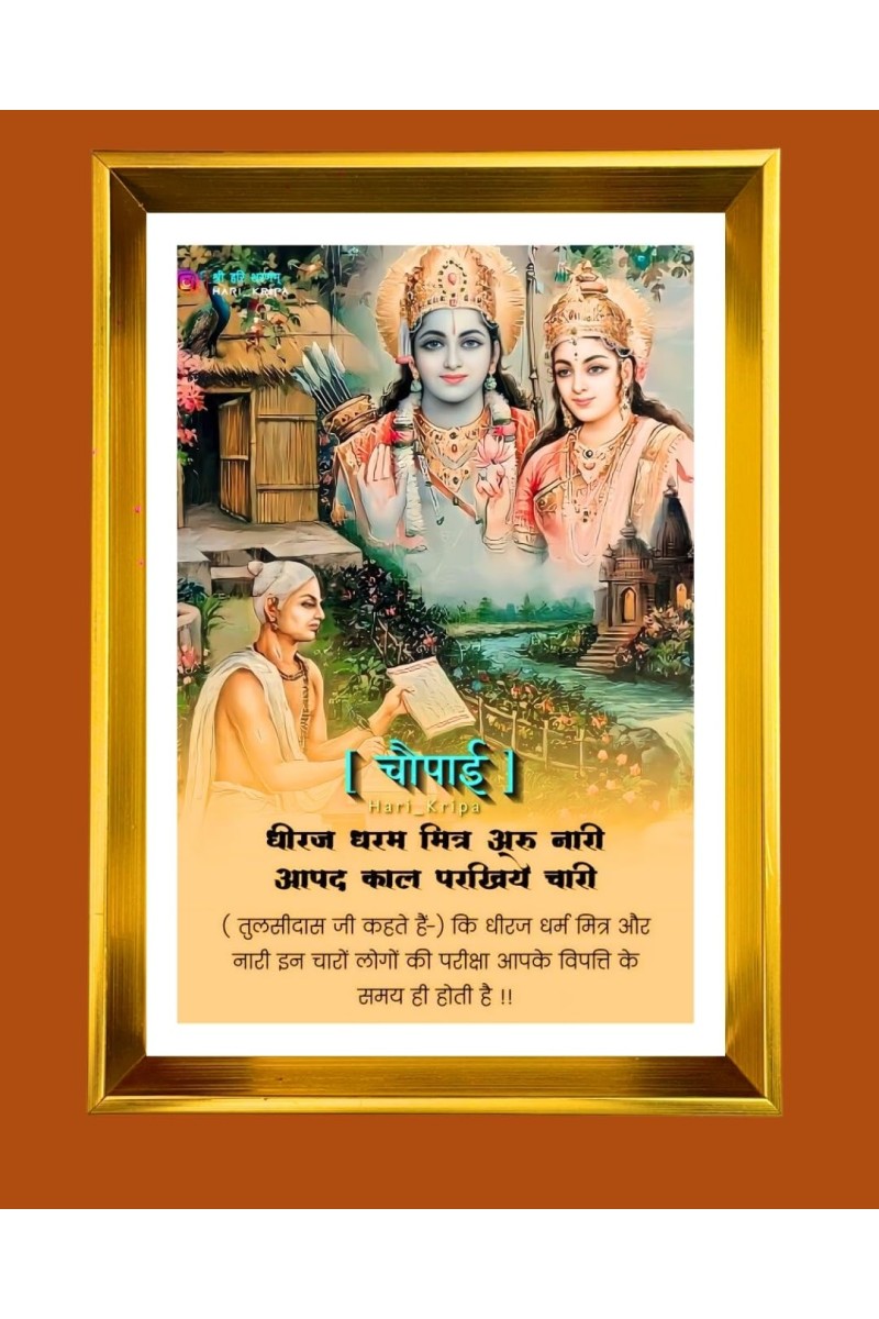 Lord Ram And Sita Golden Photo Frame - 10x14 Inches | Elegant Wooden Frame For Home, Office & Temple Decoration | Spiritual Wall & Table Decor And Gift Item (F9823)