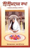 Combo of Maa Sarada Digital Print Photo Frame (6.7x8.7 inches) & Shri Shri Mayer Katha Book – Devotional Gift Set