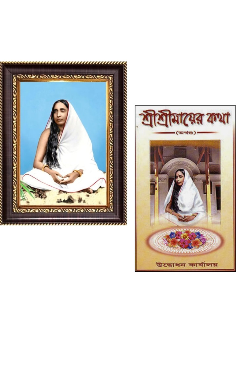 Combo of Maa Sarada Digital Print Photo Frame (6.7x8.7 inches) & Shri Shri Mayer Katha Book – Devotional Gift Set