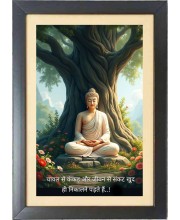 Buddha & His Famous Quote & His Famous Quote Photo Frame - Brown Frame, 11x15 Inches, Perfect for Office & Wall Decoration, Ideal Gift