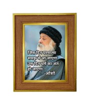 Osho Photo Frame  10x14 Inches-Brown Wooden Frame for Home , Office & Temple Decoration and Gifting