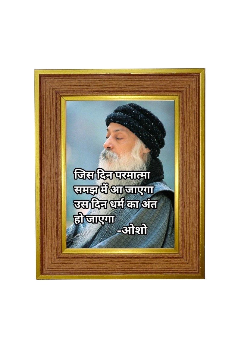 Osho Photo Frame  10x14 Inches-Brown Wooden Frame for Home , Office & Temple Decoration and Gifting