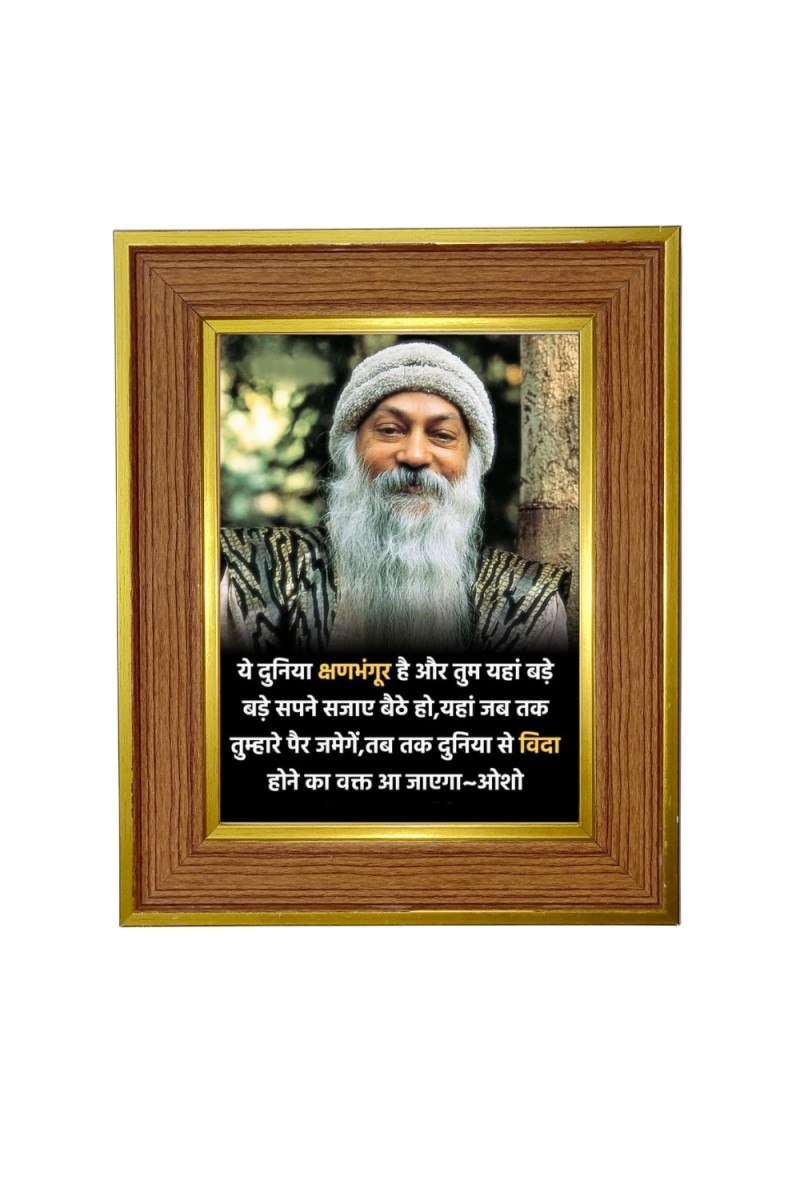 Osho Photo Frame  10x14 Inches-Brown Wooden Frame for Home , Office & Temple Decoration and Gifting
