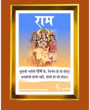 Lord Ram, Sita, and Lakshman Golden Photo Frame - 10x14 Inches | Elegant Wooden Frame for Home, Office & Temple Decoration | Spiritual Wall & Table Decor and Gift Item