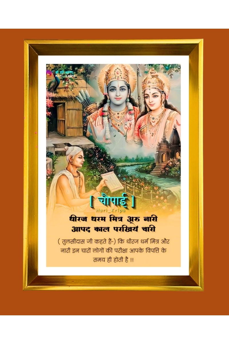 Lord Ram and Sita Golden Photo Frame - 10x14 Inches | Elegant Wooden Frame for Home, Office & Temple Decoration | Spiritual Wall & Table Decor and Gift Item